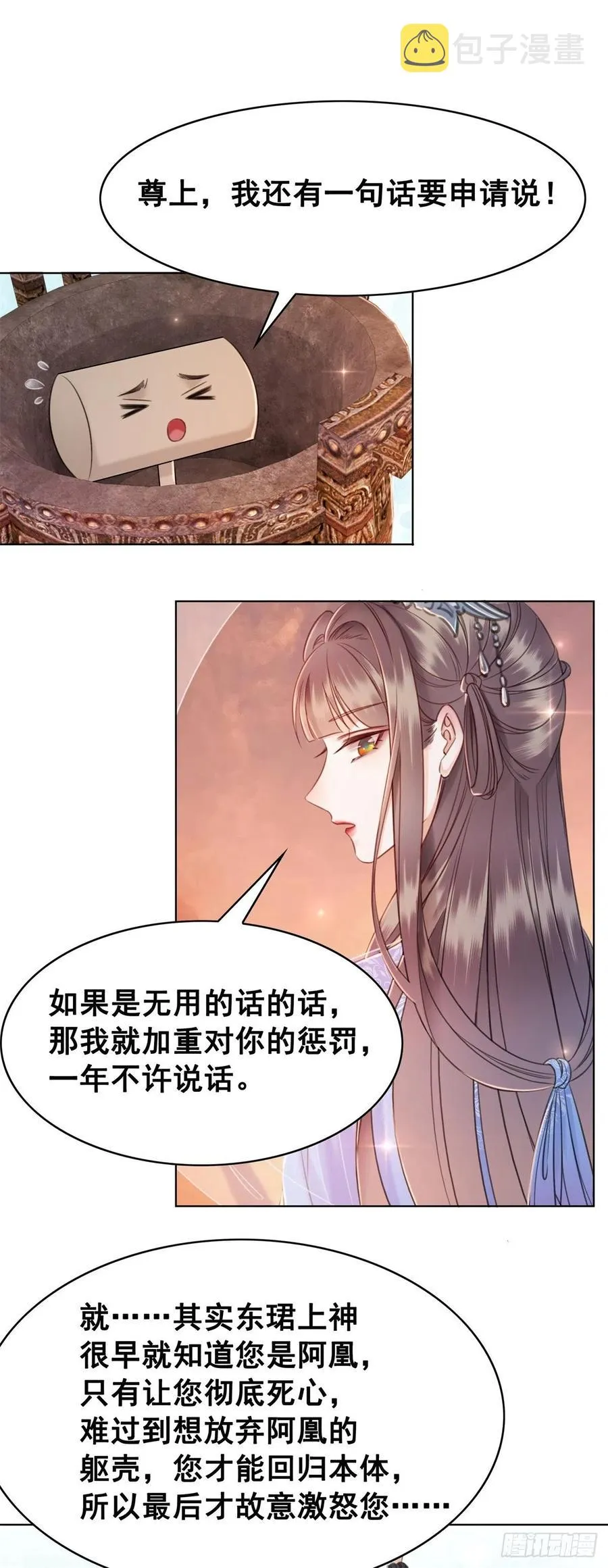 193 国师的隐情 第8页