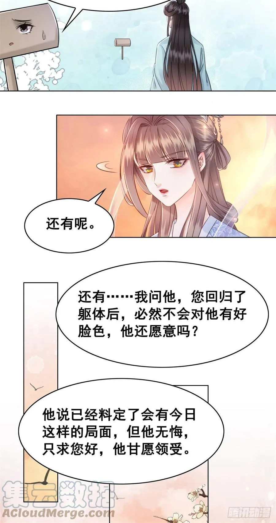 193 国师的隐情 第9页