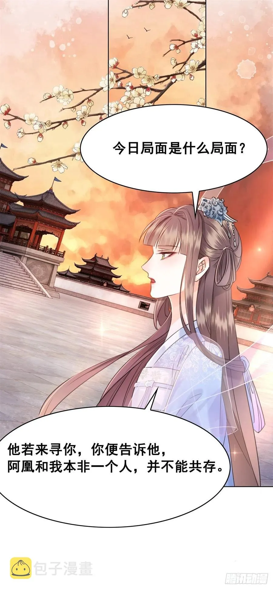 193 国师的隐情 第10页