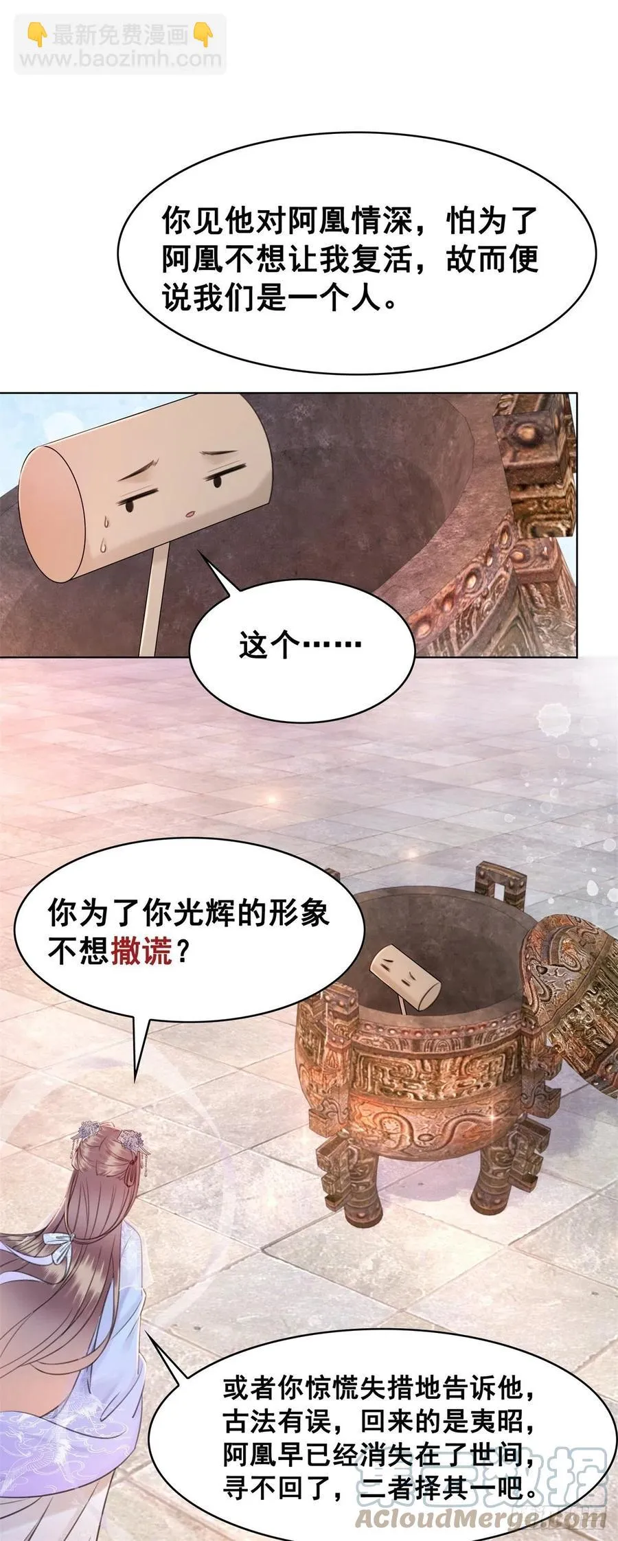 193 国师的隐情 第11页