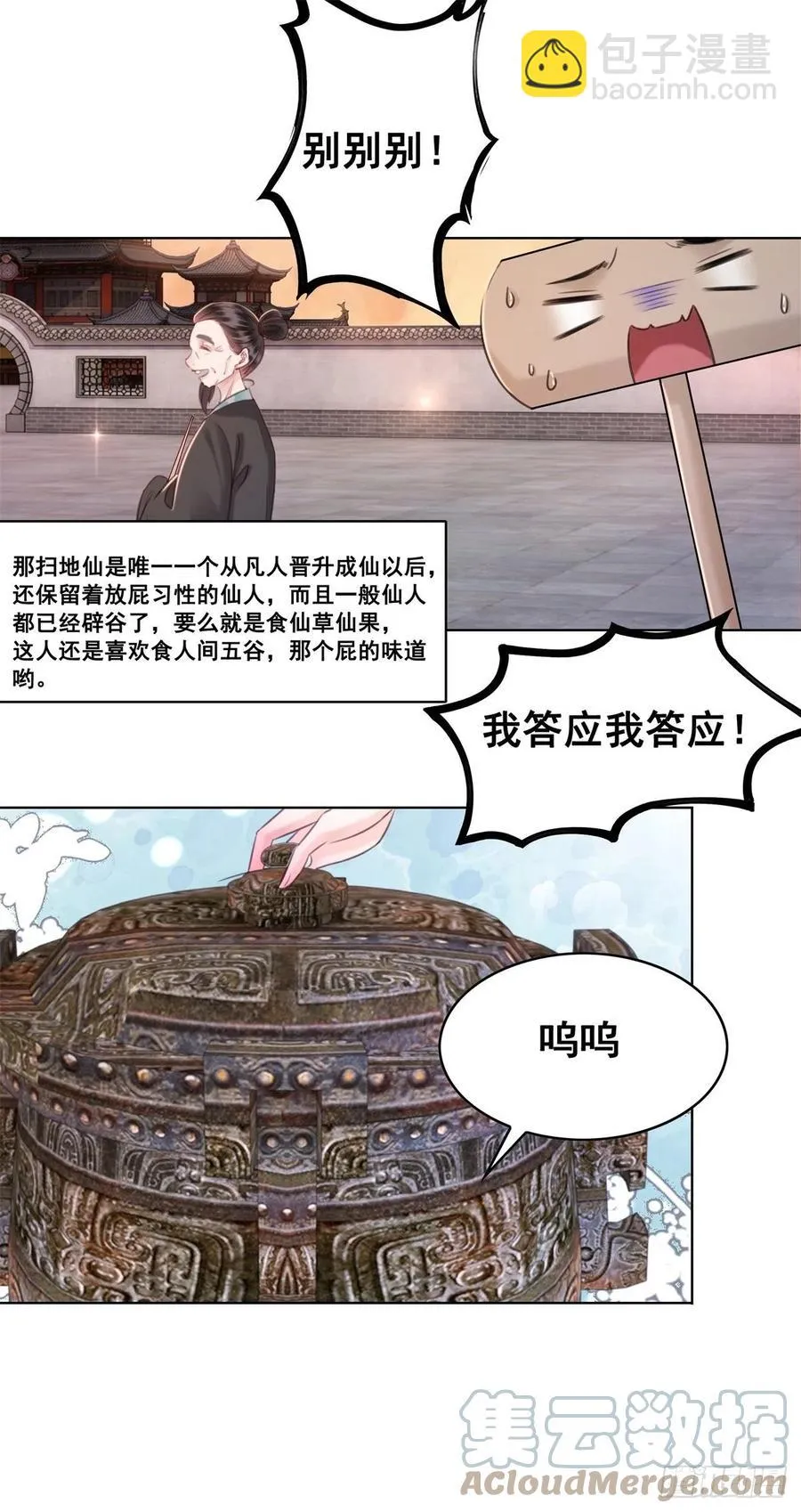 193 国师的隐情 第13页