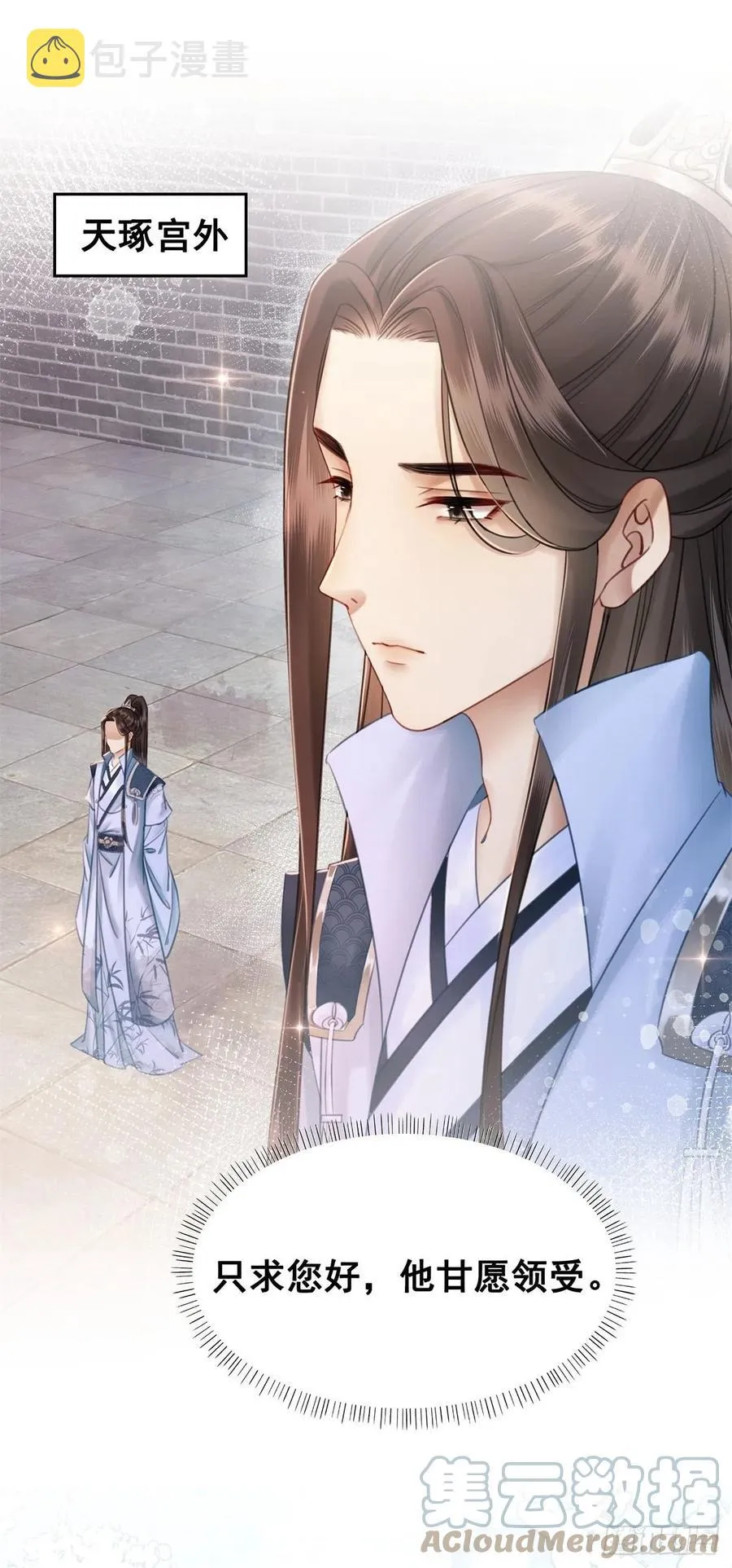 193 国师的隐情 第15页