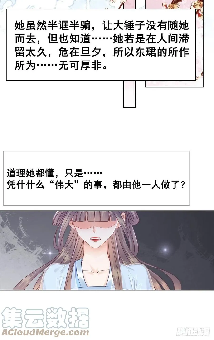 193 国师的隐情 第17页