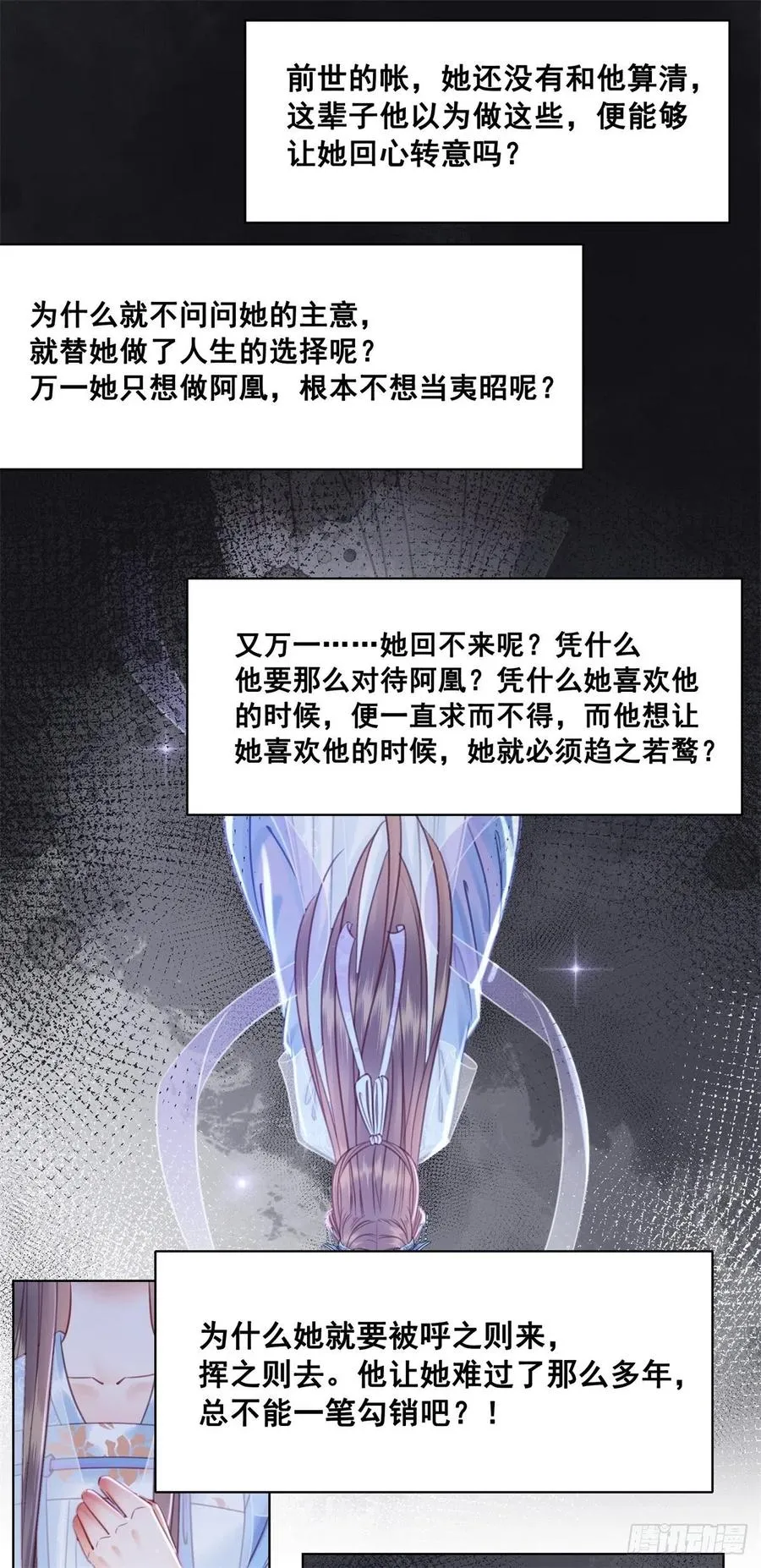193 国师的隐情 第18页