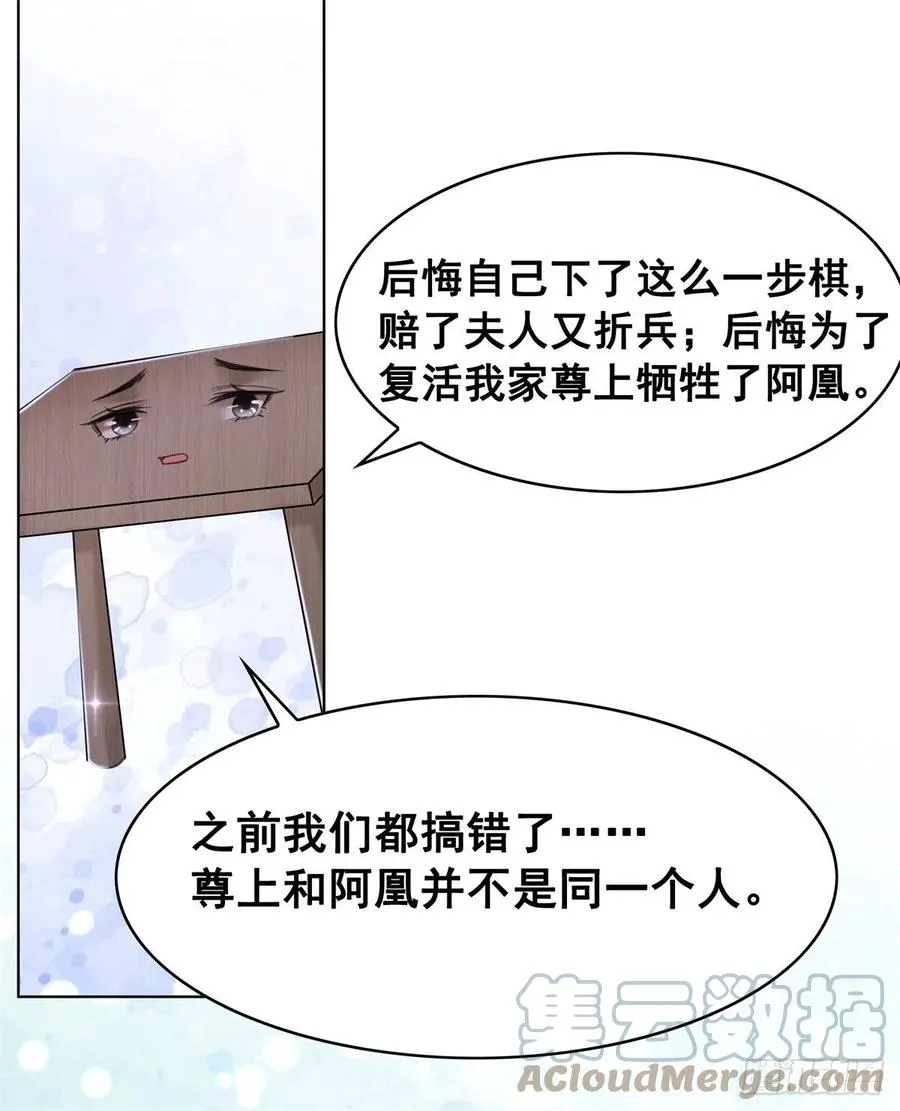 193 国师的隐情 第23页