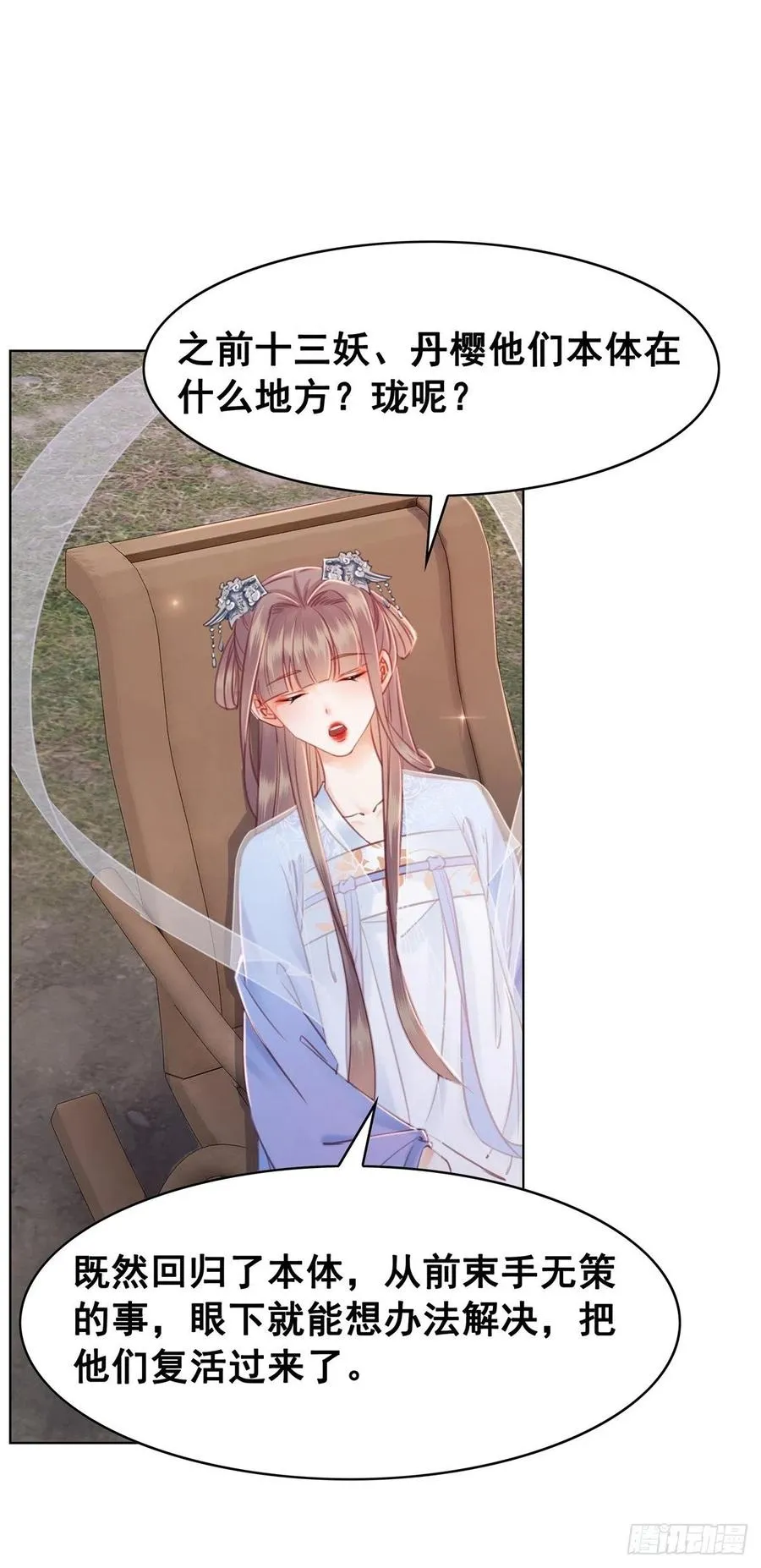 193 国师的隐情 第32页