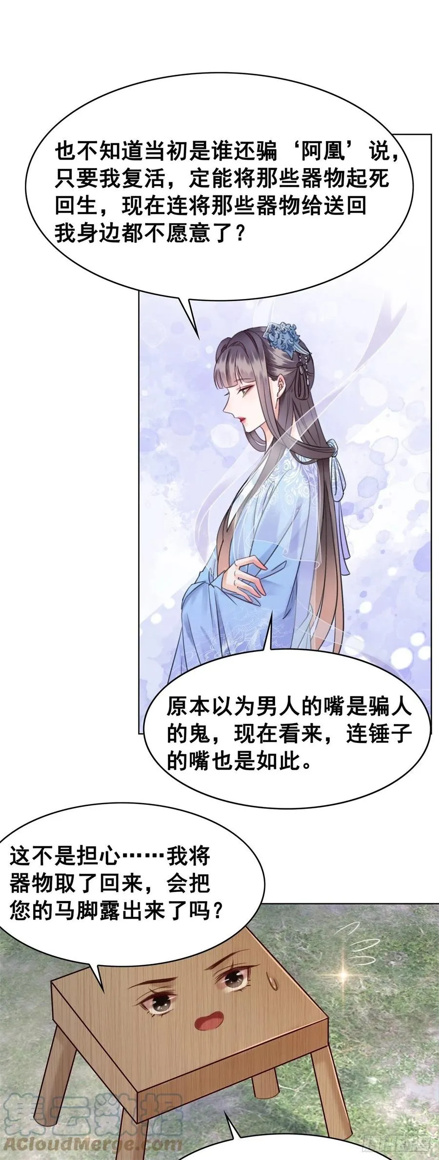 193 国师的隐情 第35页