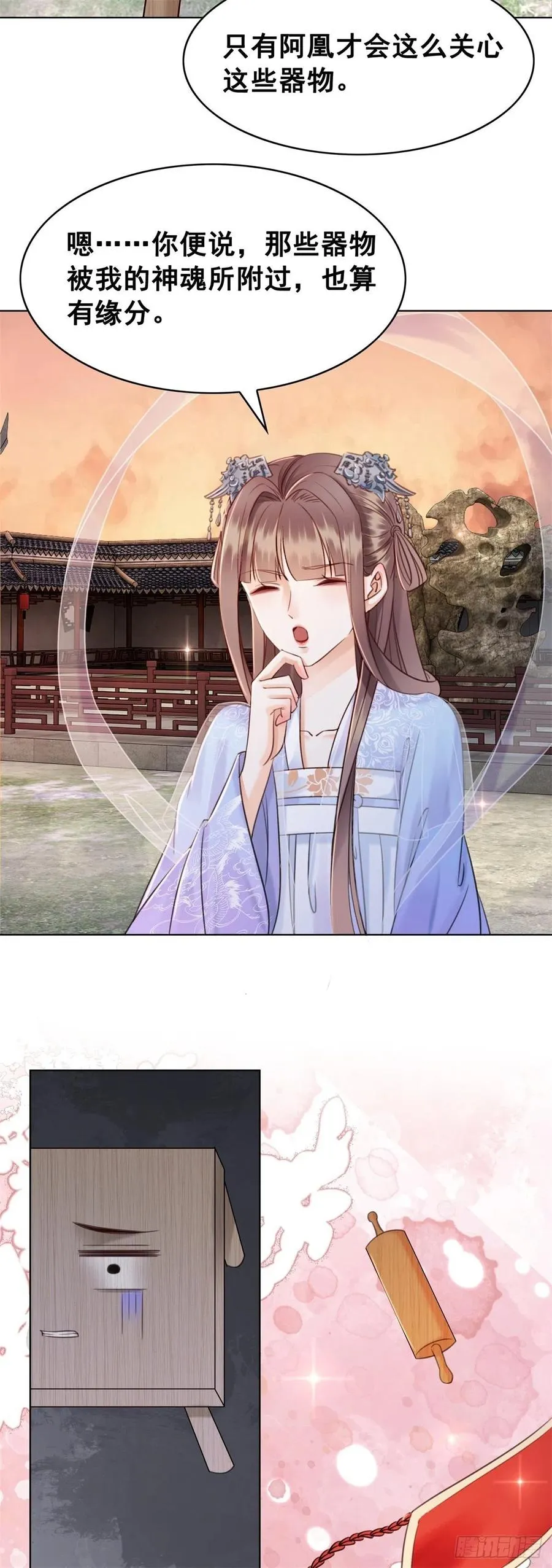 193 国师的隐情 第36页