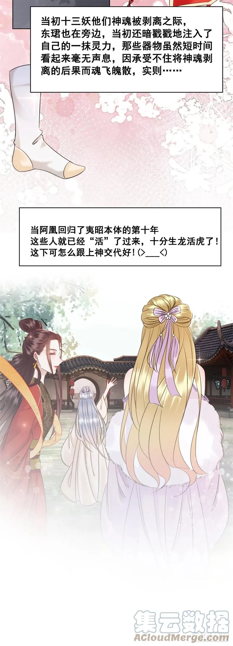 193 国师的隐情 第37页