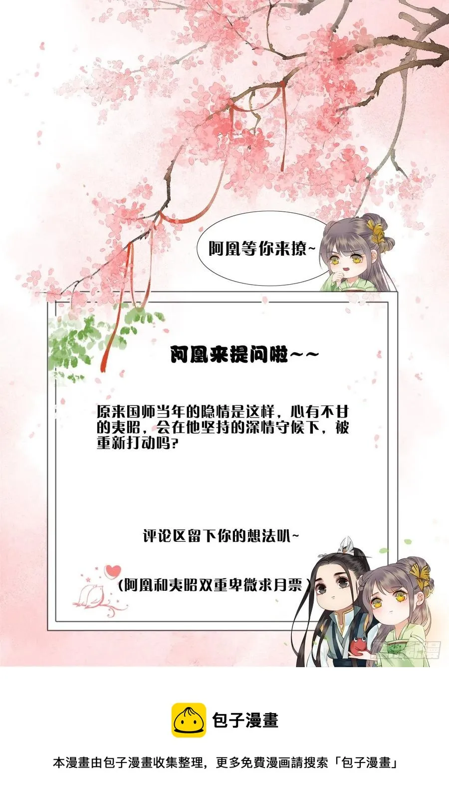 193 国师的隐情 第38页