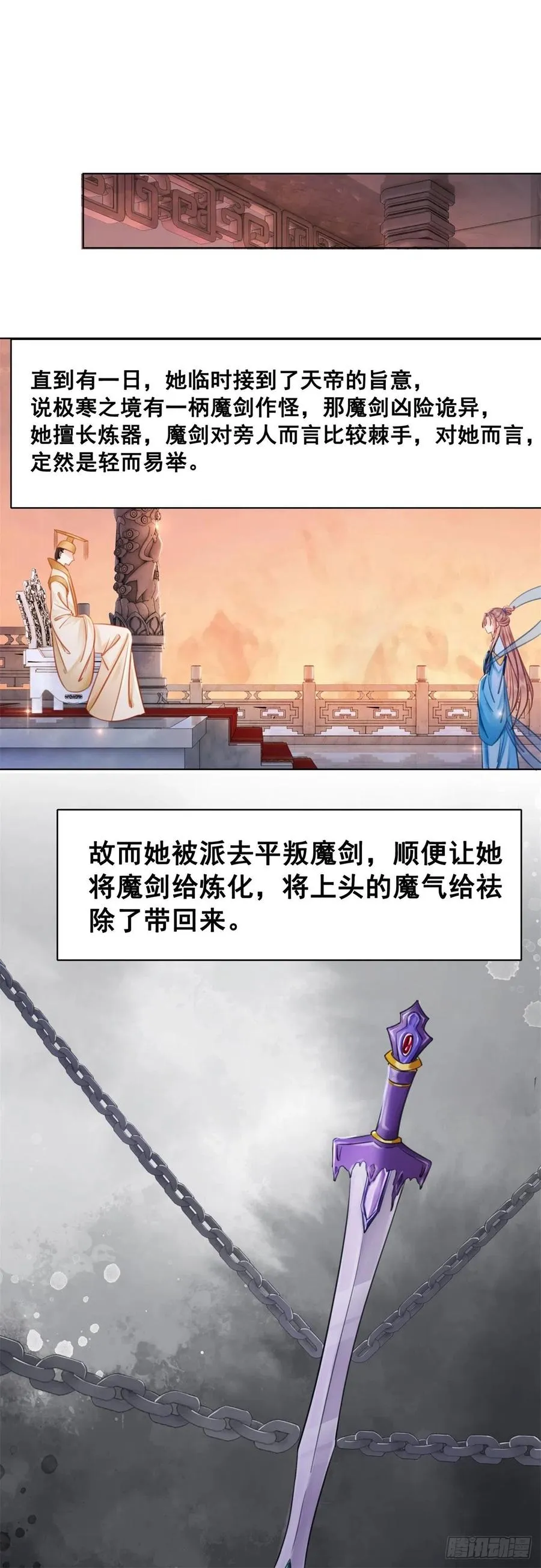 190 魔剑和魔心 第12页