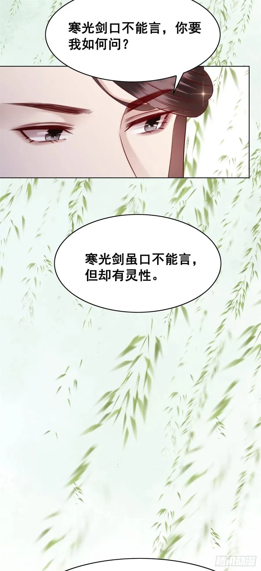 190 魔剑和魔心 第20页