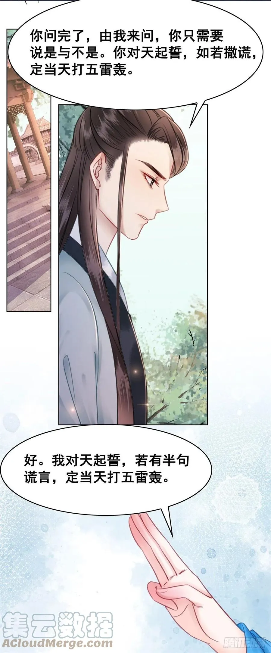 190 魔剑和魔心 第27页