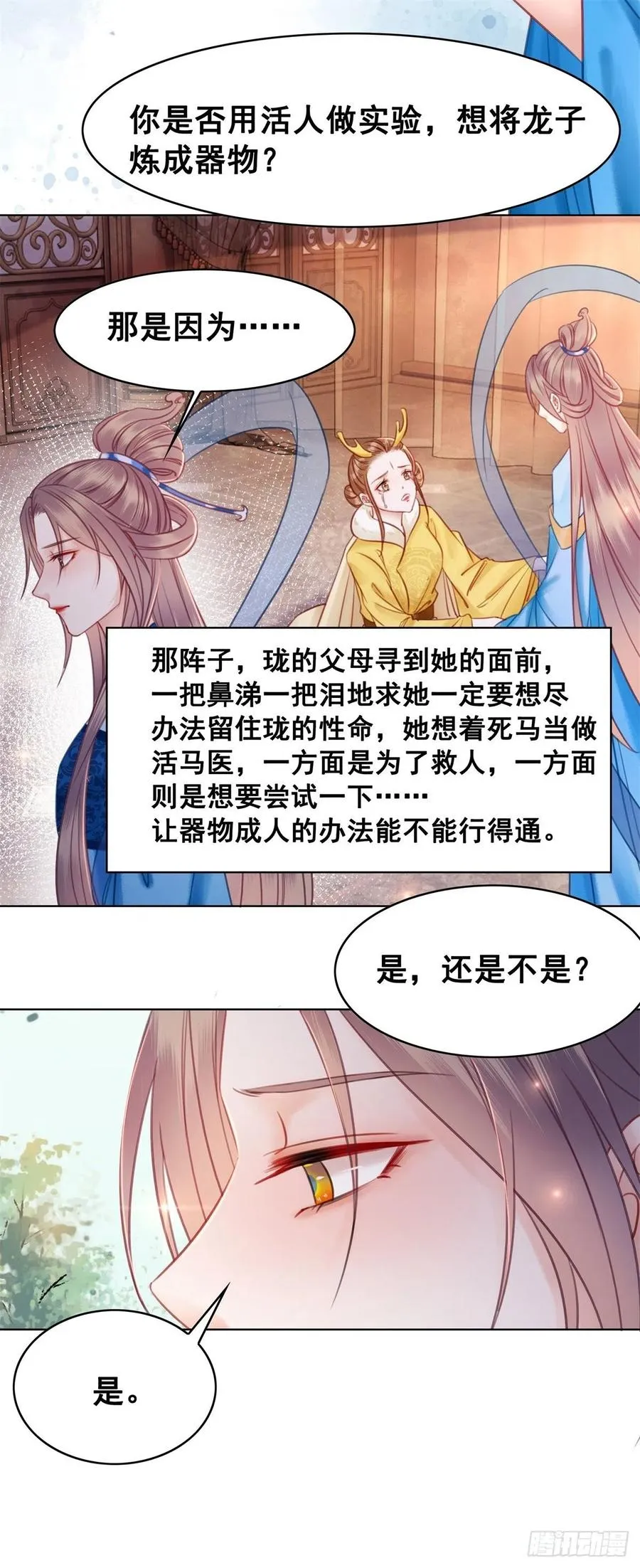190 魔剑和魔心 第28页