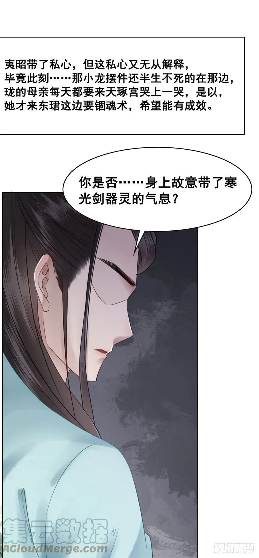 190 魔剑和魔心 第29页