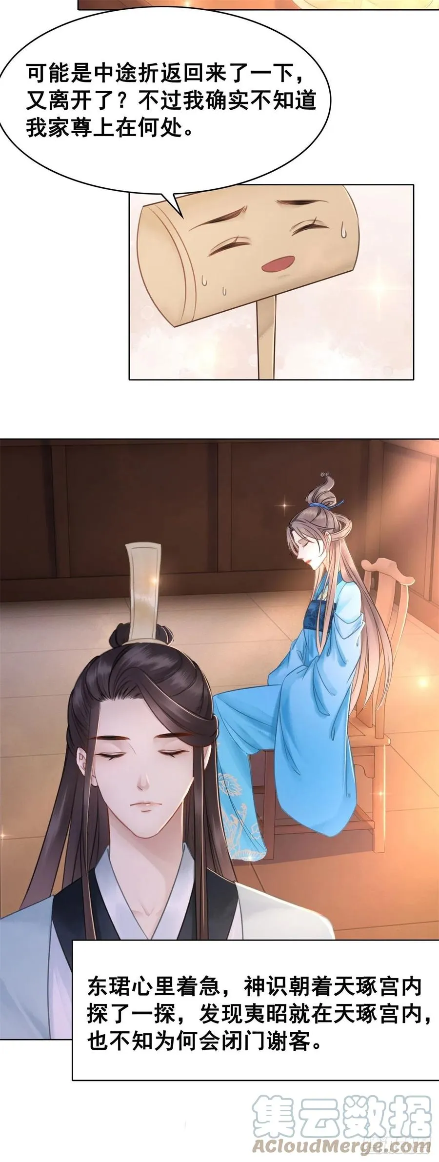 187 阴差阳错 第29页