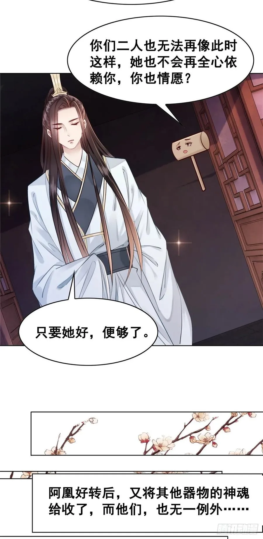 184 殊途同归 第30页