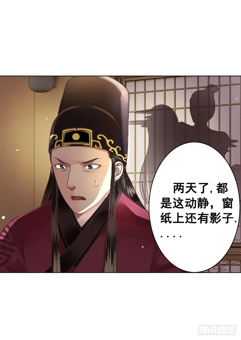 窗纸上的人影 第15页