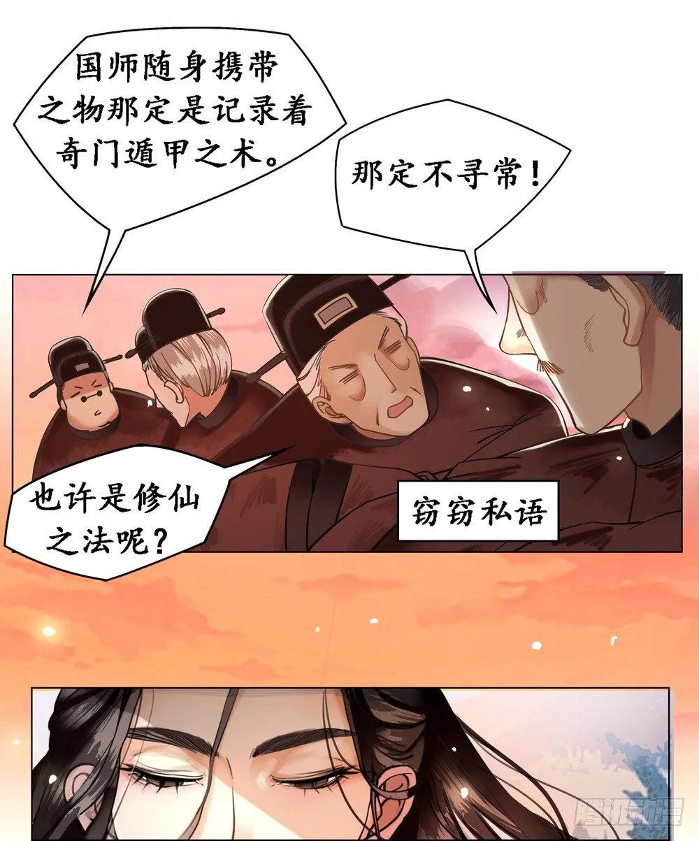 国师的书掉了 第16页