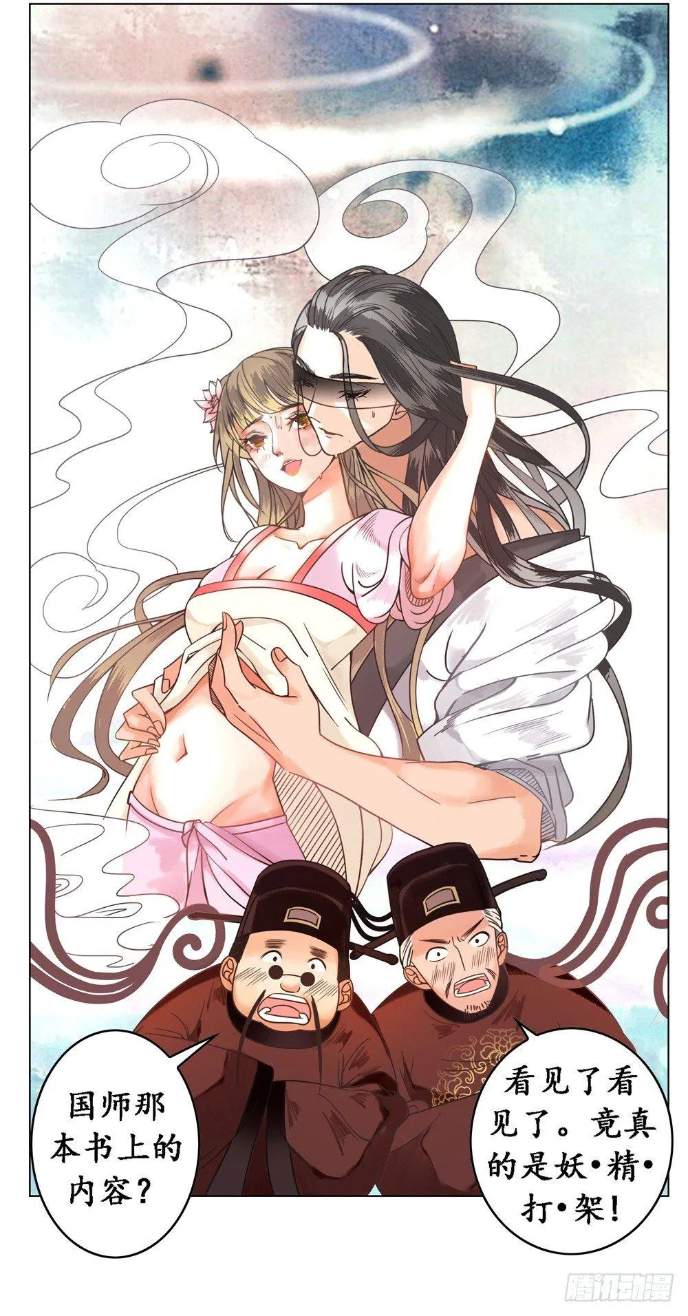 国师的书掉了 第24页