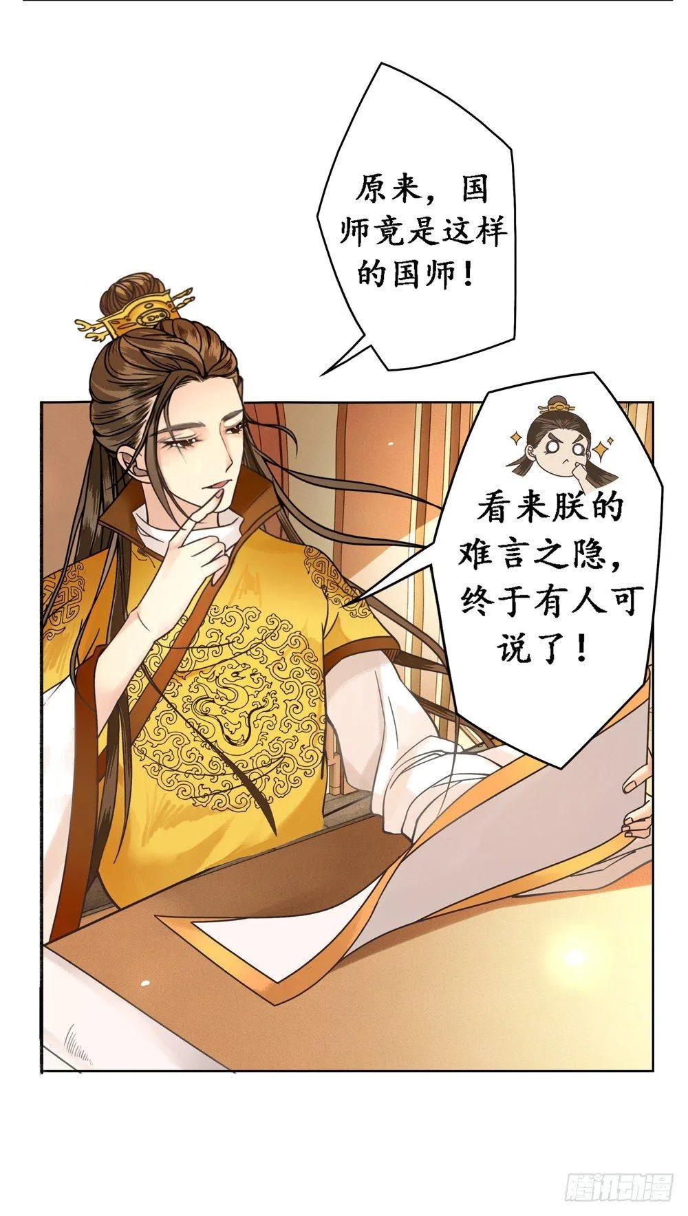 国师的书掉了 第33页