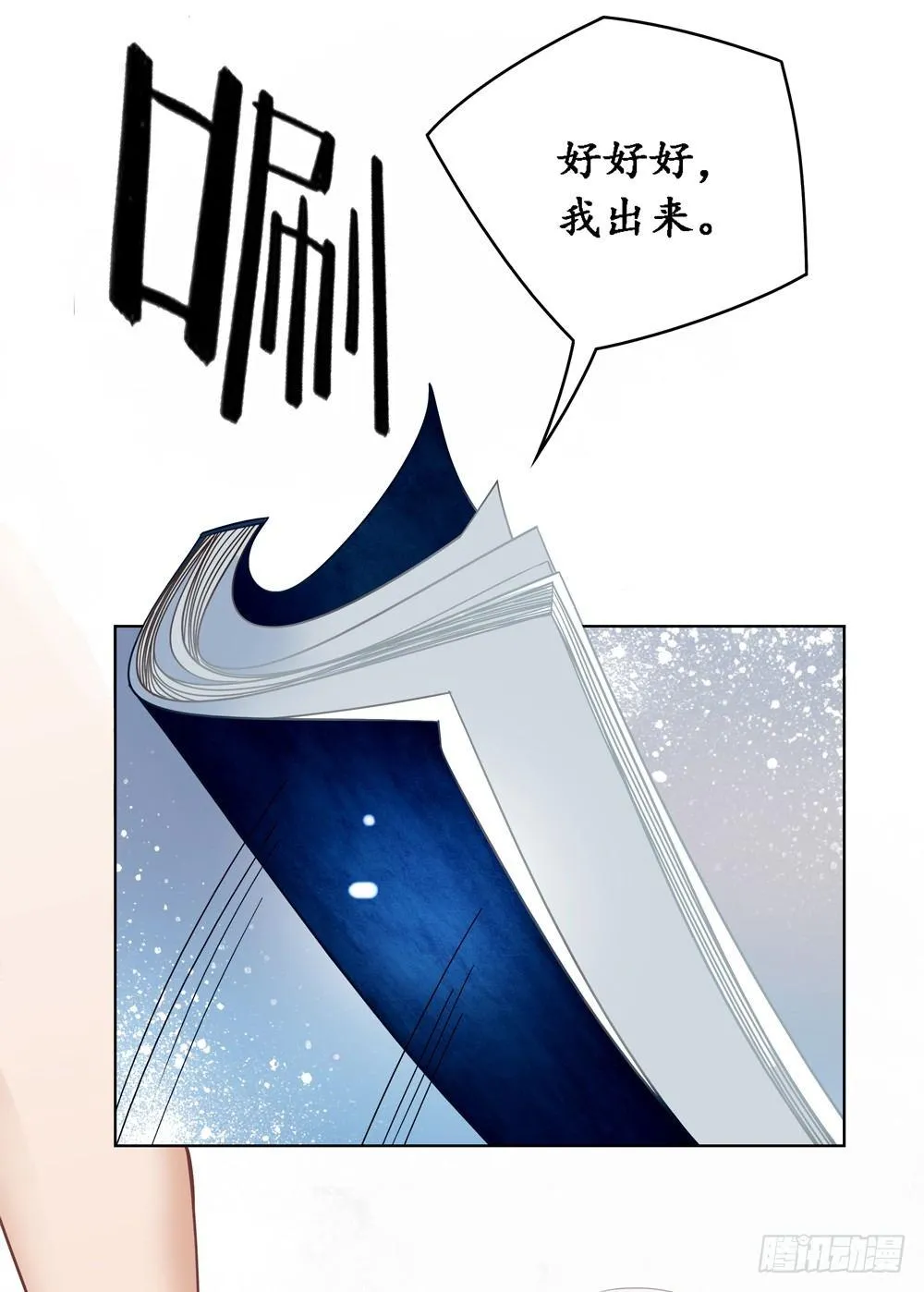 国师的书掉了 第45页