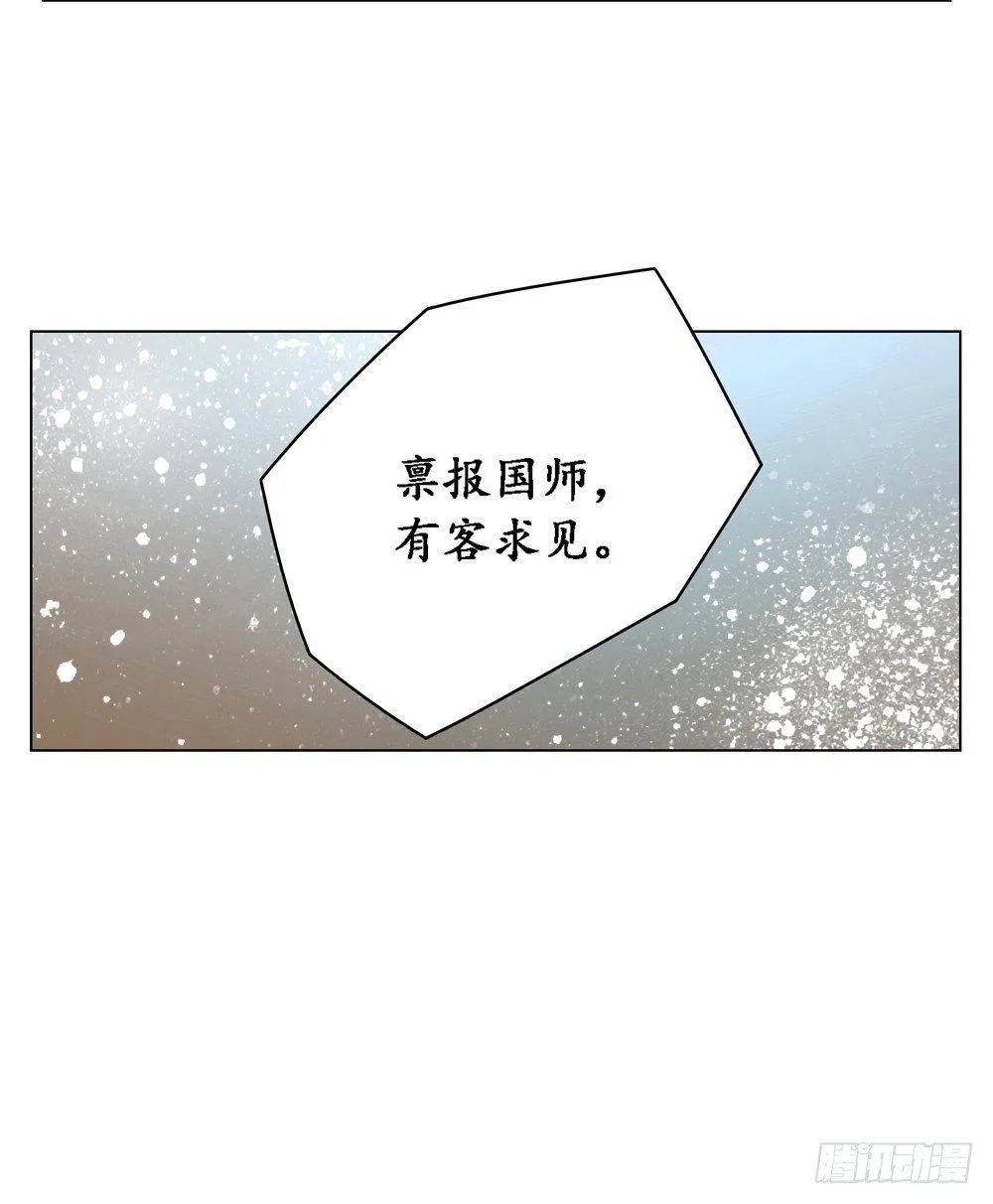 国师的名声跑路了 第19页