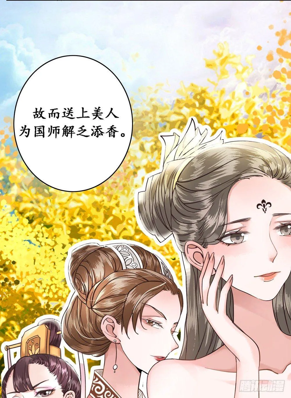 国师的名声跑路了 第26页