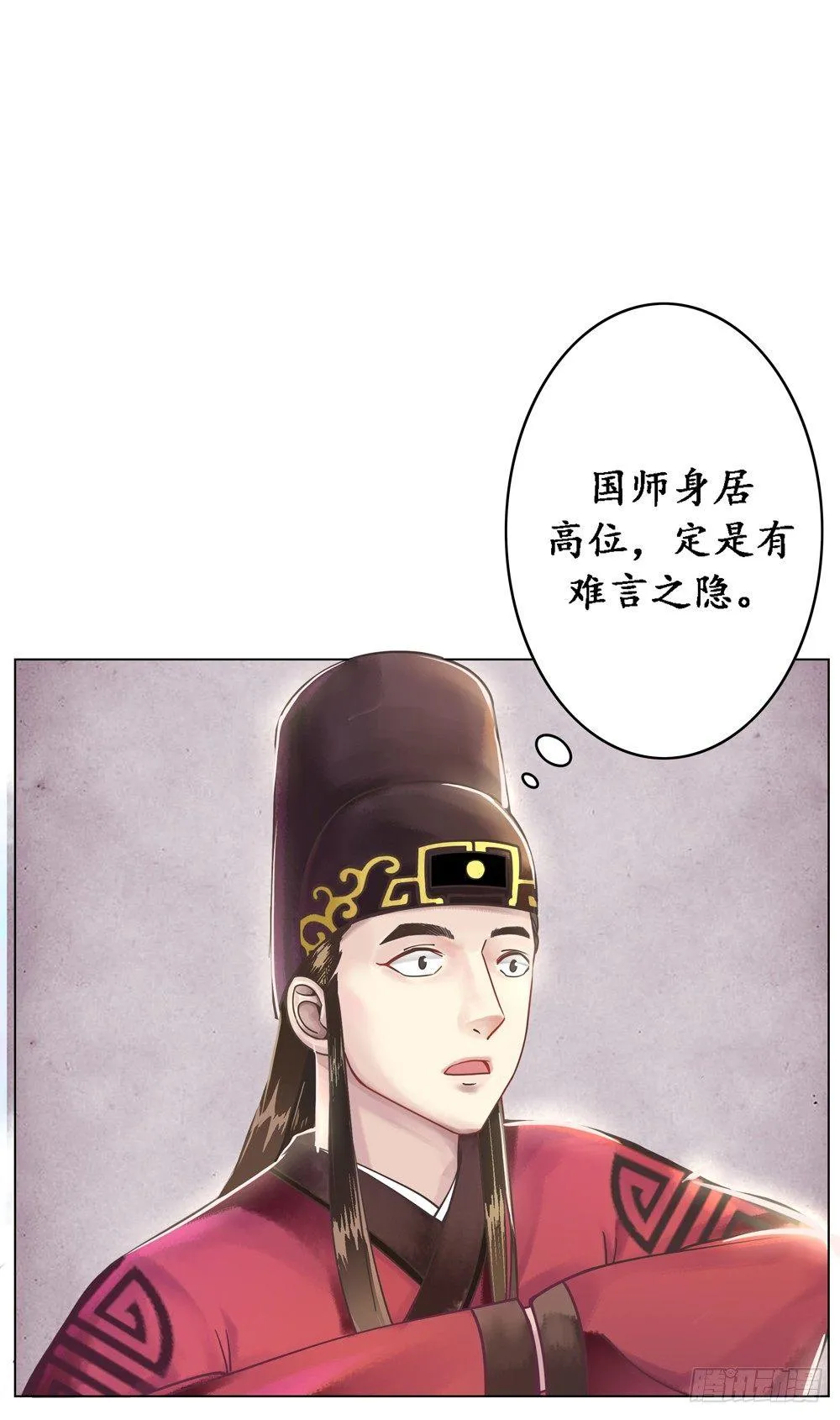 国师的名声跑路了 第34页