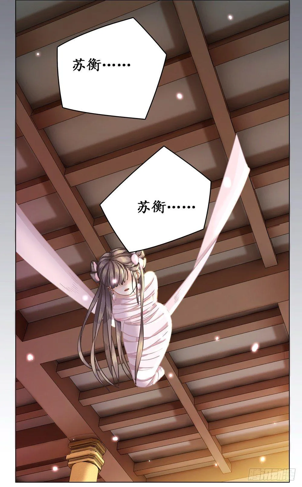 国师的名声跑路了 第59页