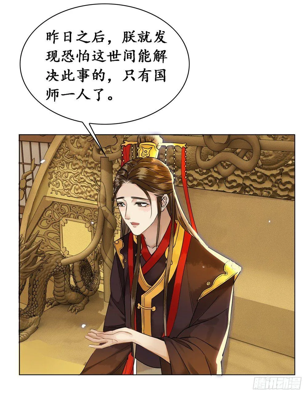 龙椅它硌腚！ 第40页