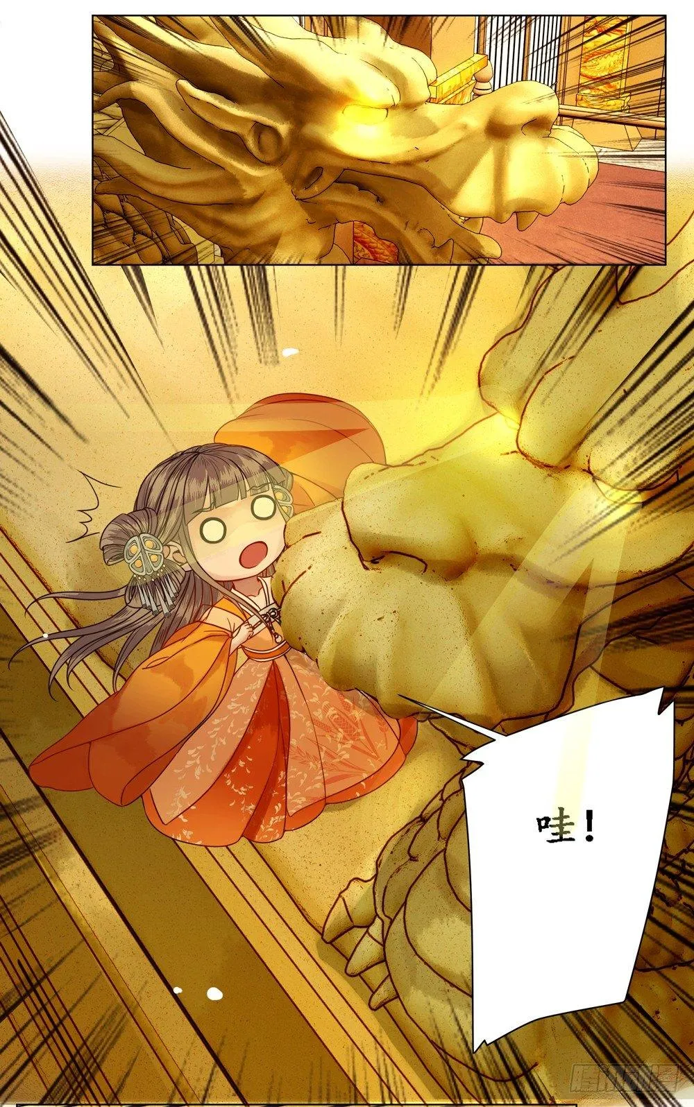龙椅它成精了！ 第3页