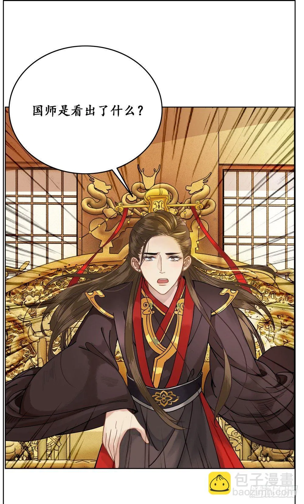 龙椅它成精了！ 第7页