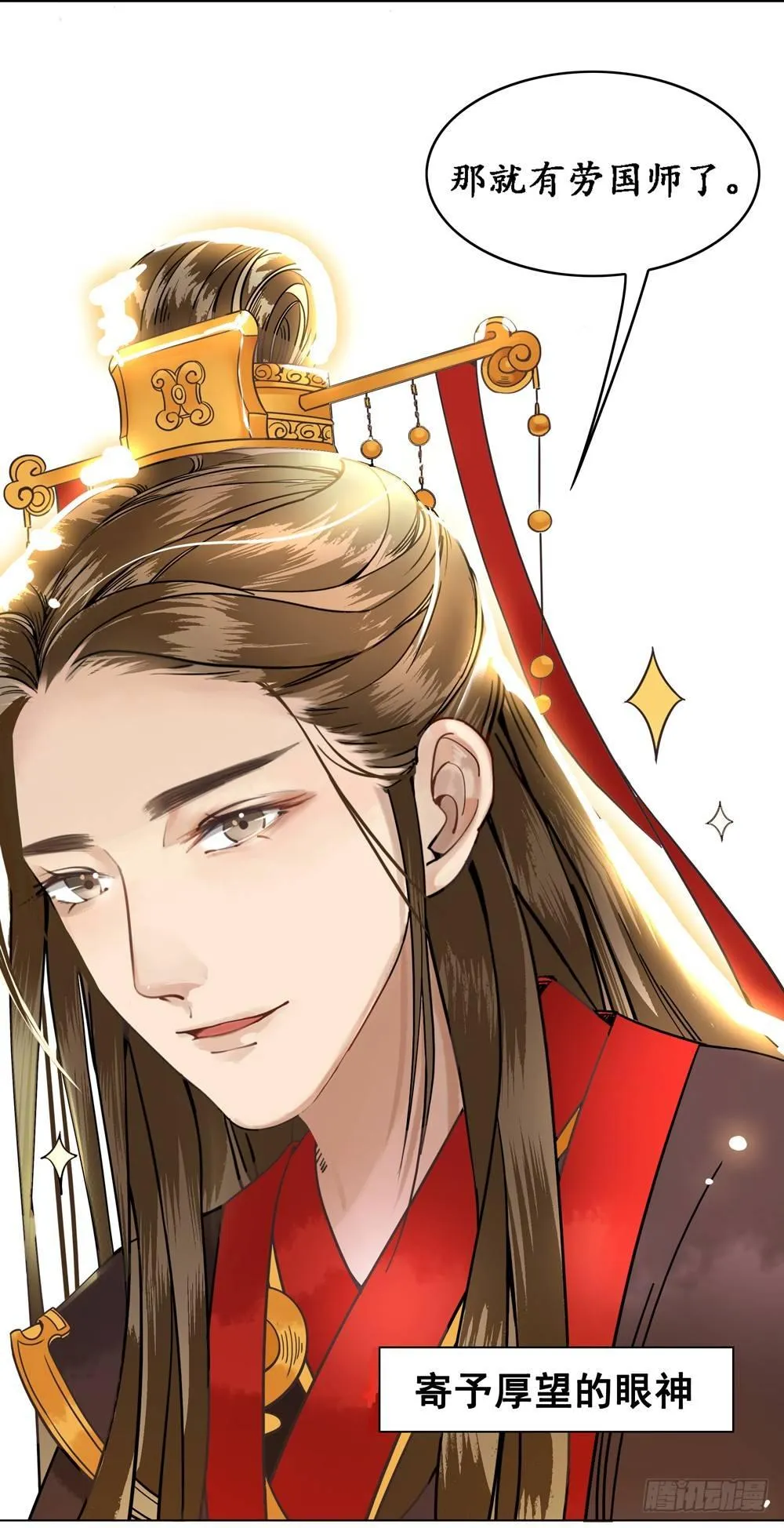 龙椅它成精了！ 第14页