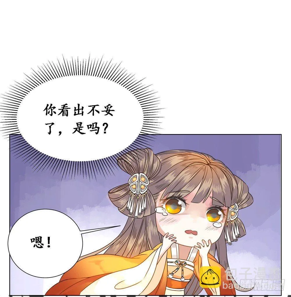 龙椅它成精了！ 第16页