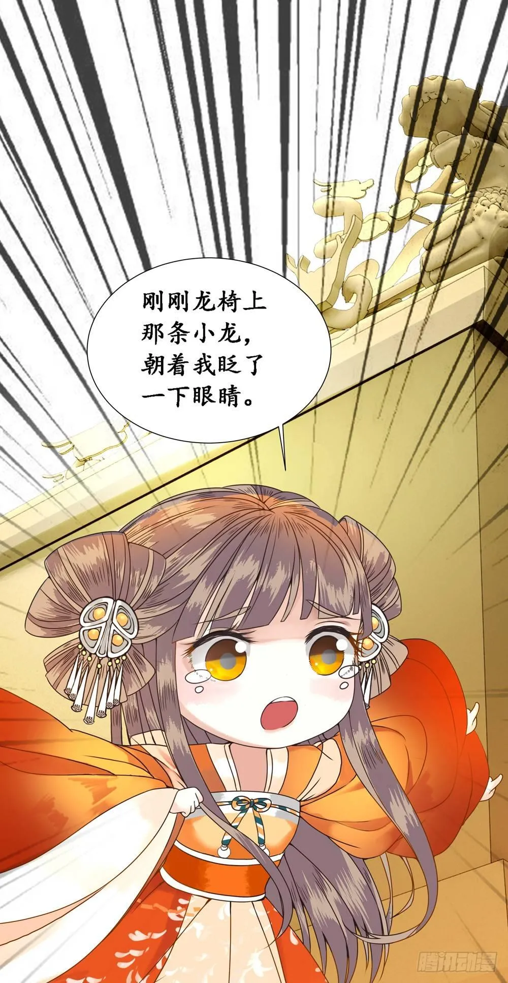龙椅它成精了！ 第17页