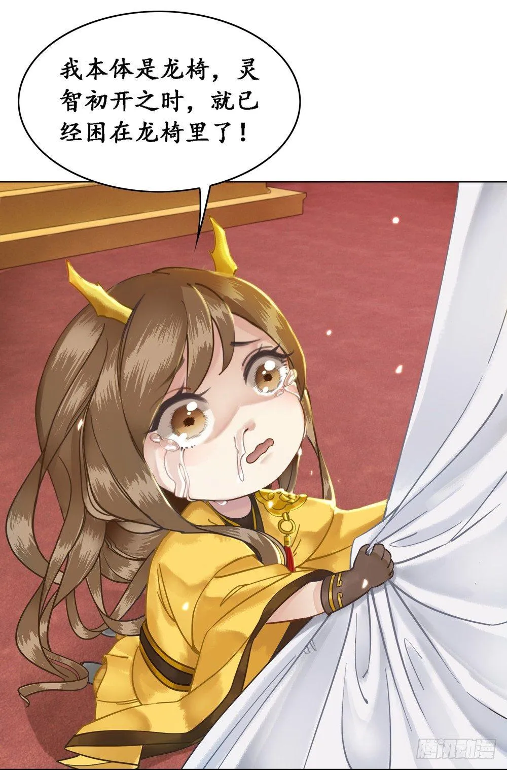 龙椅它成精了！ 第30页