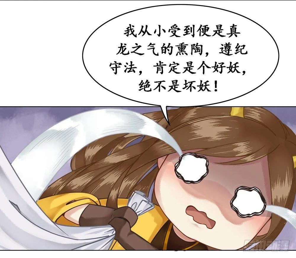 龙椅它成精了！ 第31页