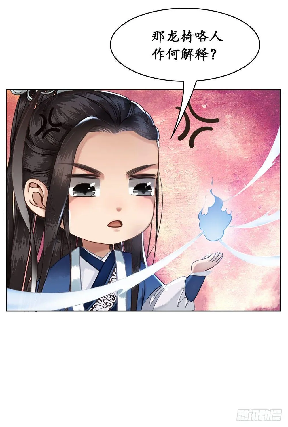 龙椅它成精了！ 第32页
