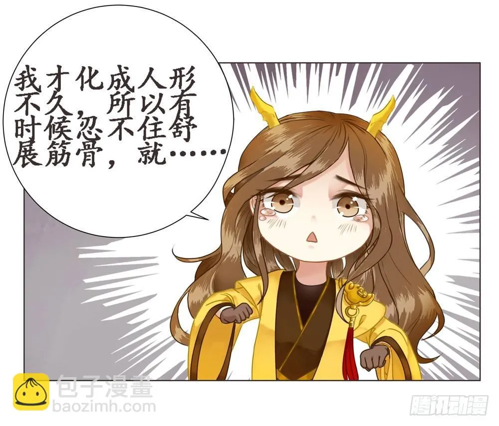 龙椅它成精了！ 第33页