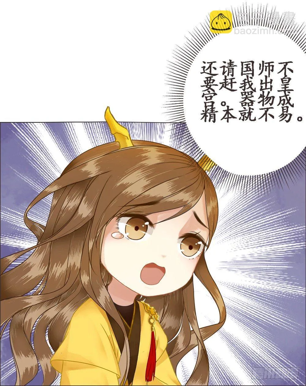 龙椅它成精了！ 第35页