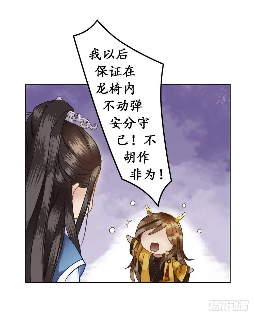 龙椅它成精了！ 第52页