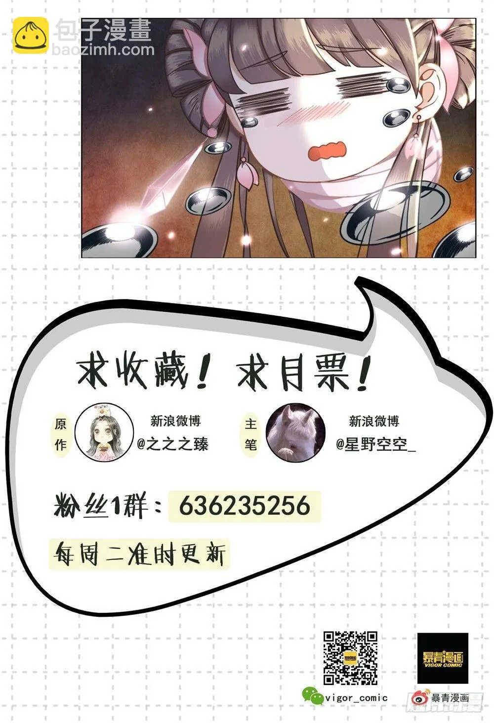 龙椅它成精了！ 第60页