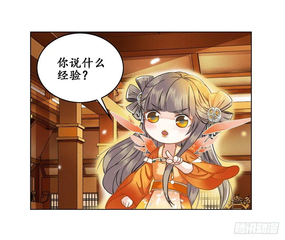 龙椅的梦想 第19页