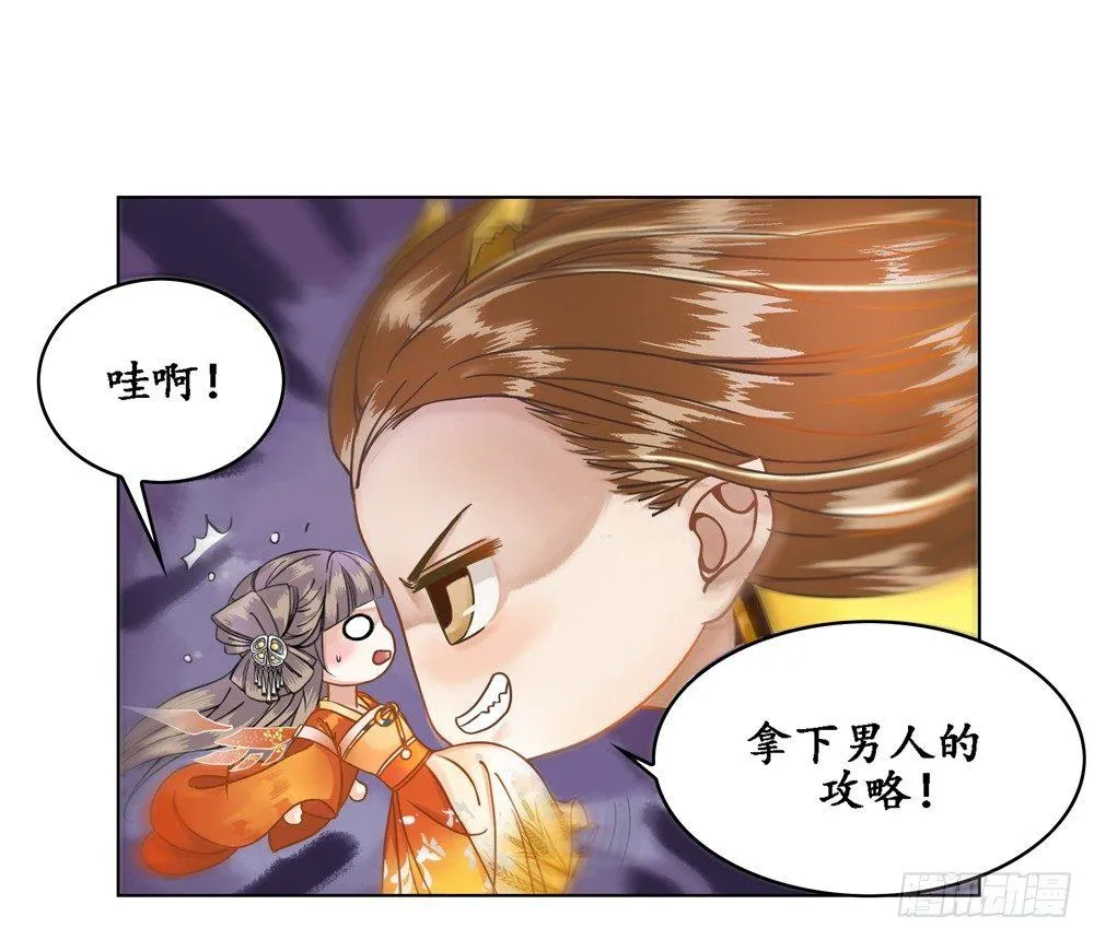 龙椅的梦想 第21页