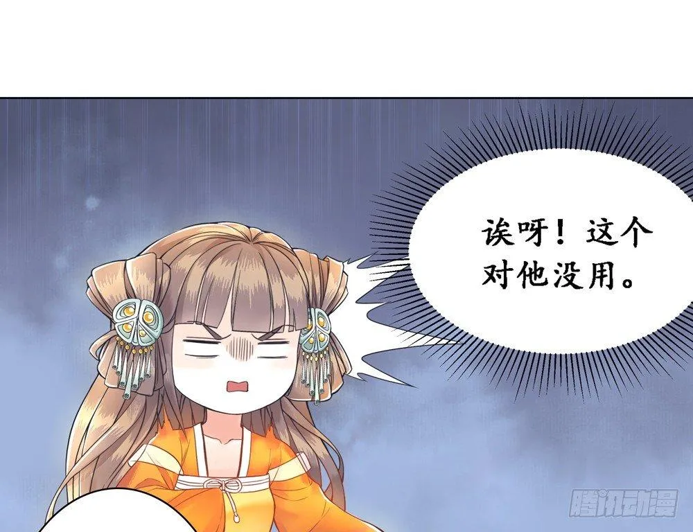 龙椅的梦想 第55页