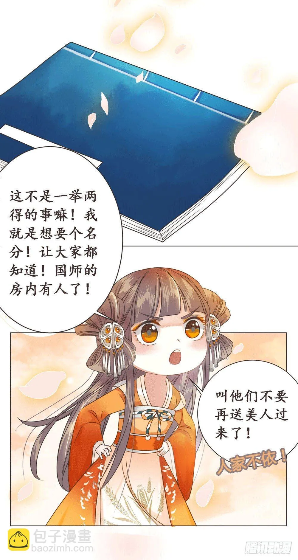 别坏我清白 第7页
