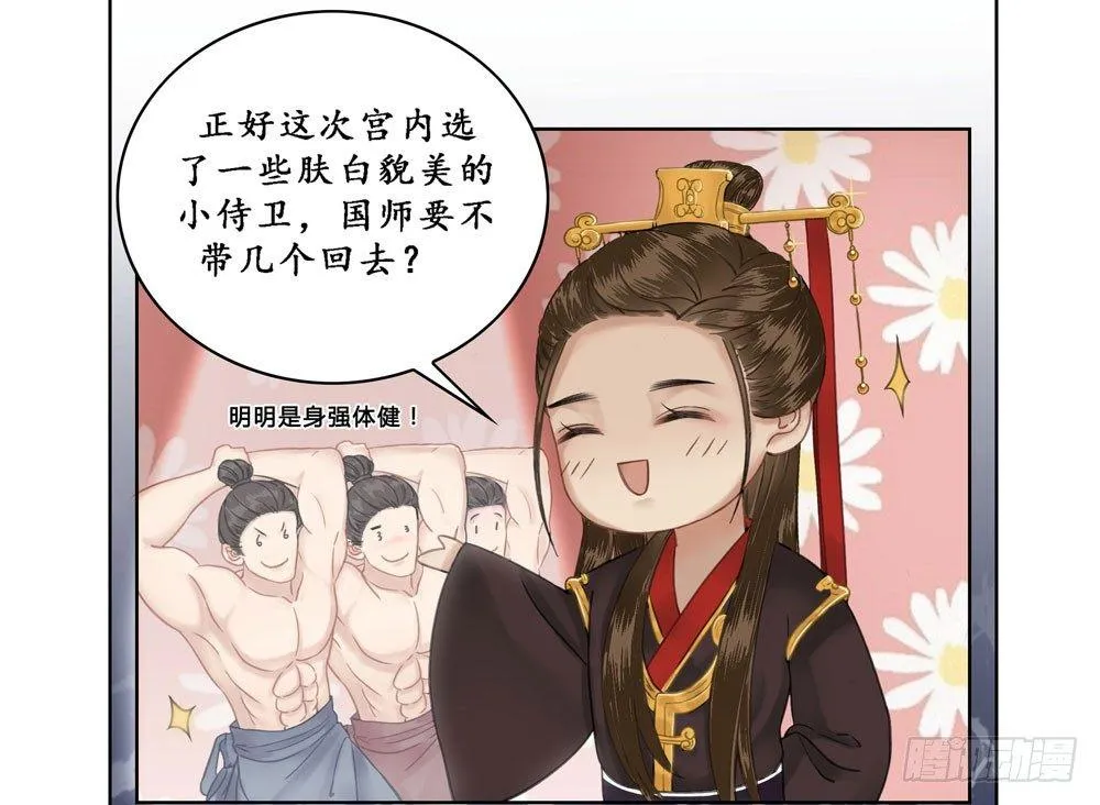 别坏我清白 第12页