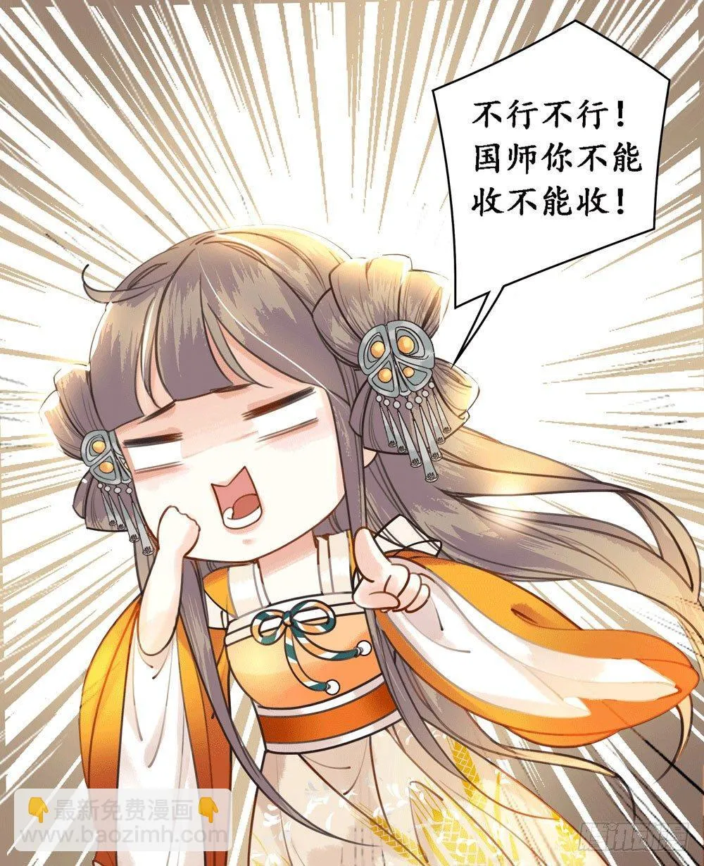别坏我清白 第17页