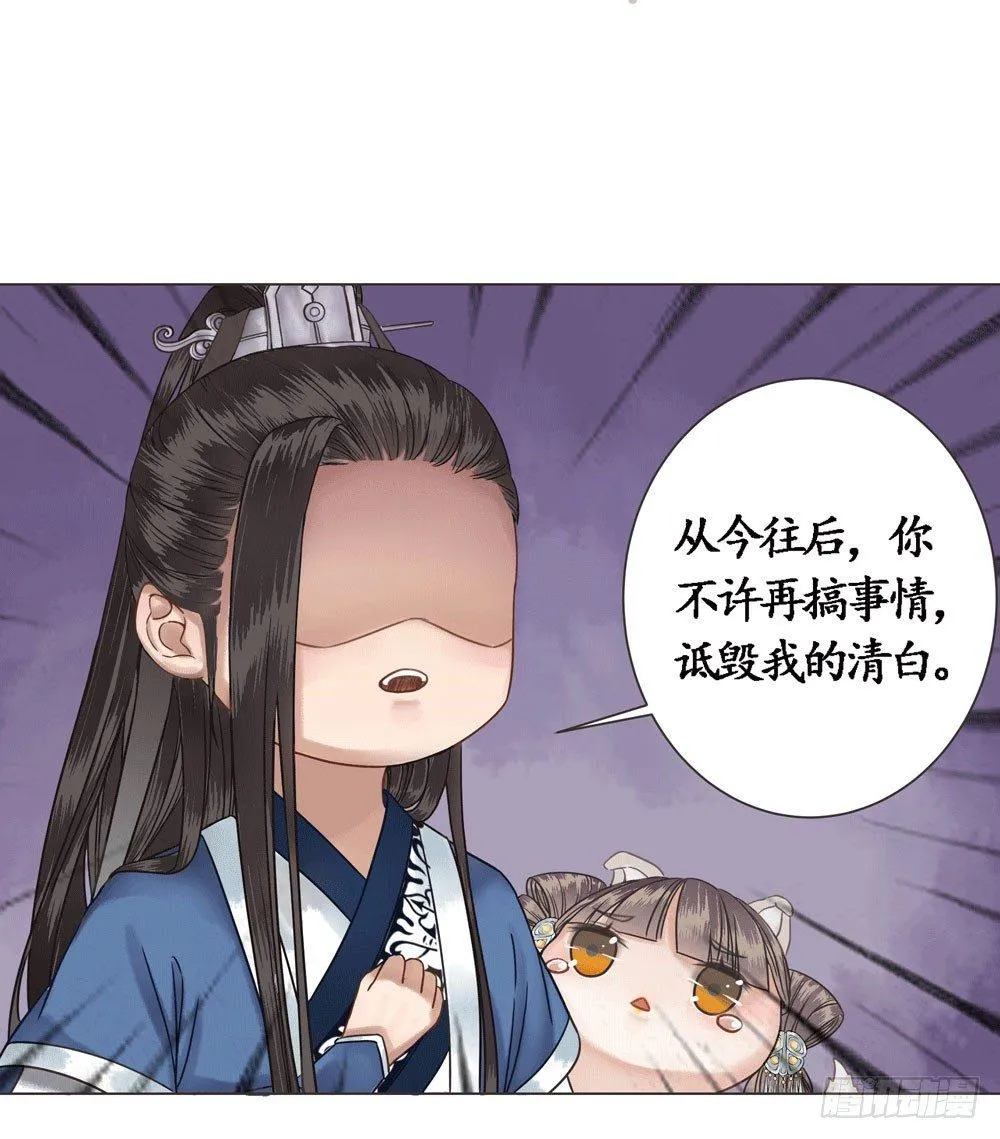 别坏我清白 第40页